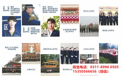 石家莊東華鐵路學校就業