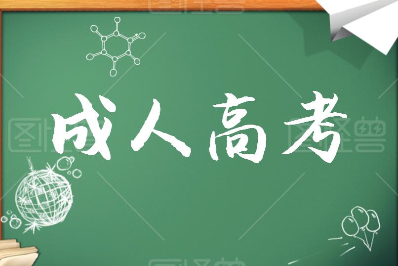 河北成考網上報名流程你知道嗎？