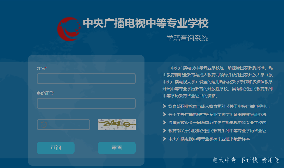 電大中專學籍查詢官網(wǎng)