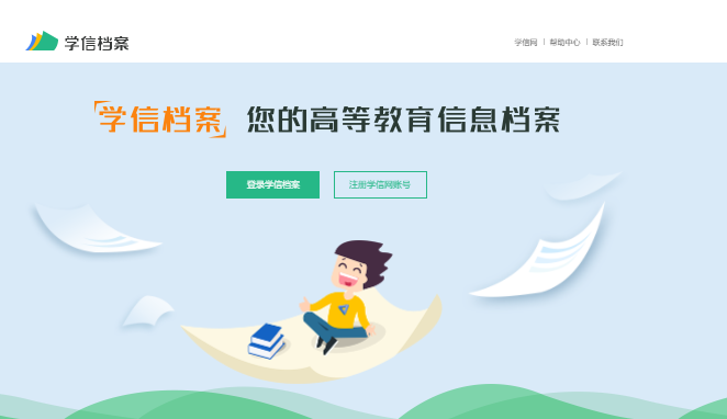 學信網2 (2).png
