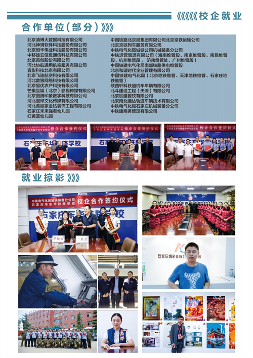 2025年最好的五大鐵路專業推薦
