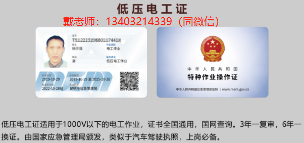新版低壓電工證樣本（2025官網報名入口）