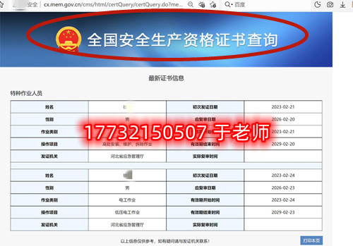 石家莊應急管理局的電工證全國通用嗎？