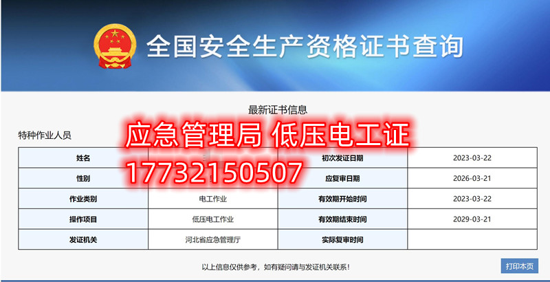 全國通用的電工證、焊工證、高處作業證官網報名入口