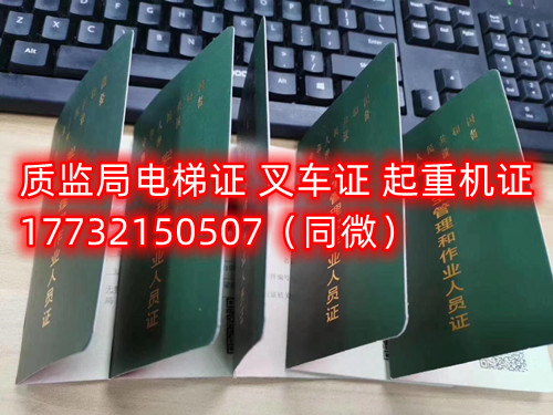  起重機特種作業操作證Q1Q2怎么考？考什么內容？多少分及格？