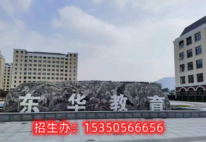 石家莊市東華鐵路中等專業學校地址