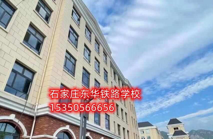 石家莊東華鐵路學校有哪些優惠政策