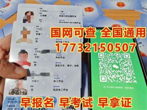2025年特種作業操作證報名入口官網（2025年全國通用）