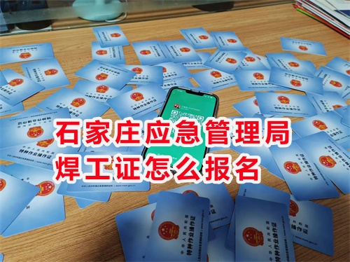 2025年焊工證官方網站入口（報名+考試取證）