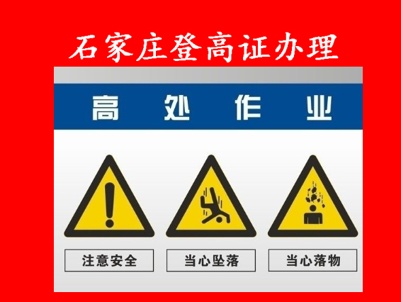 國家應急管理局登高架設證官網（報名入口）