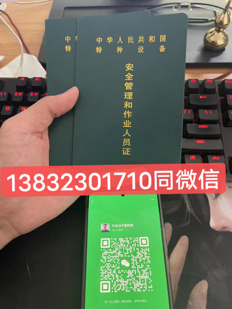 什么是特種設備安全管理員A證？報考條件是什么？